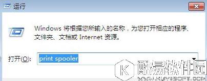 win7系统打印机提示spoolsv.exe应用程序错误怎么解决