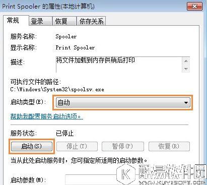 win7系统打印机提示spoolsv.exe应用程序错误怎么解决