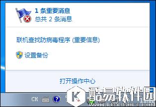 win7系统移动中心红叉提示联机查找防病毒程序如何处理