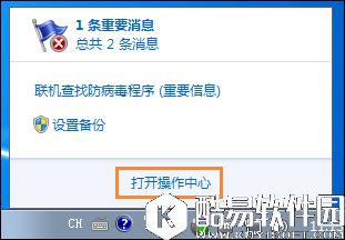 win7系统移动中心红叉提示联机查找防病毒程序如何处理
