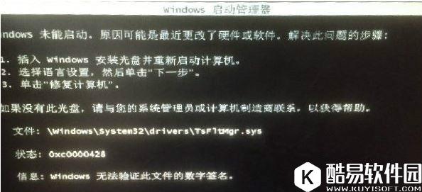 win7系统电脑开机出现tsfltmgr.sys文件错误怎么办