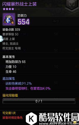 冒险岛2骑士装备选择攻略 新兵入门必看