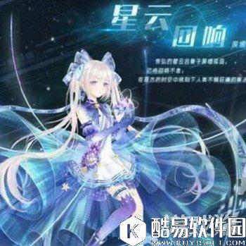 奇迹暖暖星云回响获取方法