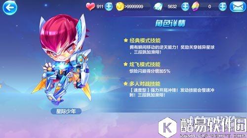 天天酷跑星际少年技能作用以及宝物的重要性