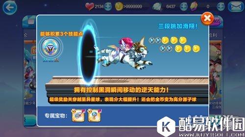 天天酷跑星际少年技能作用以及宝物的重要性