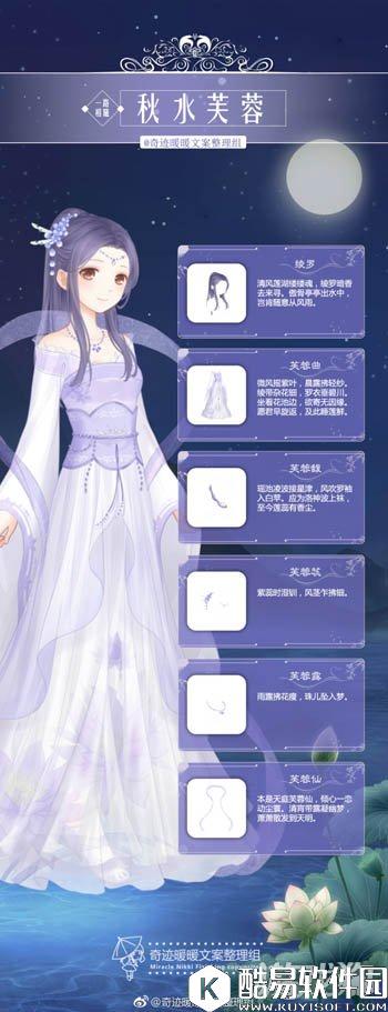 奇迹暖暖一路相随秋水芙蓉文案欣赏