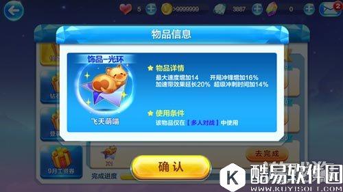 天天酷跑多人对战最强光环飞天萌喵属性解析