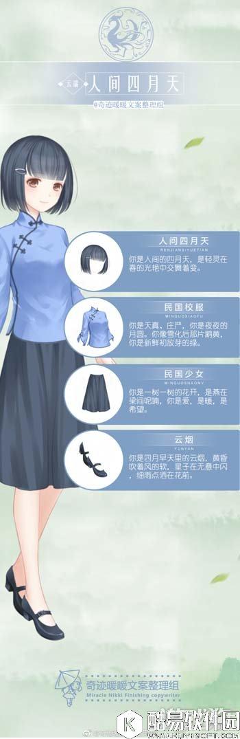 奇迹暖暖云端帝国人间四月天文案介绍