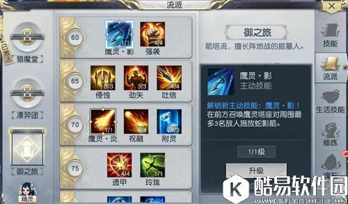 镇魔曲手游夜狩第三流派御之旅技能一览