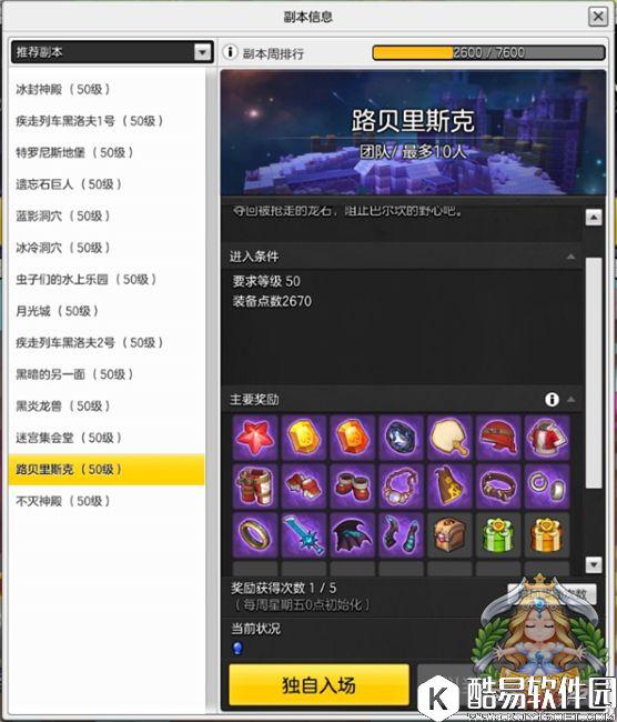 冒险岛2路贝里斯克的速刷心得 巴尔坎打法教学