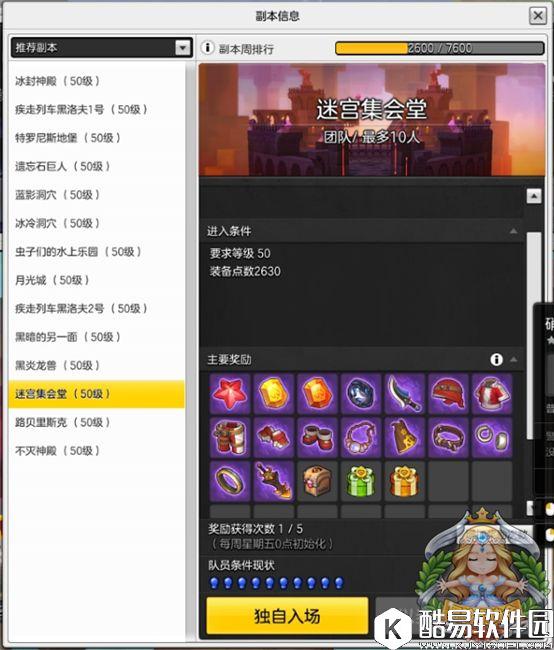 冒险岛2迷宫集会堂打法攻略详解 团本需留心