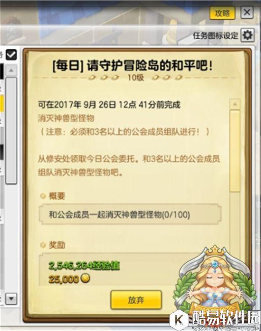 冒险岛2公会趣味任务介绍 原来还能这样玩