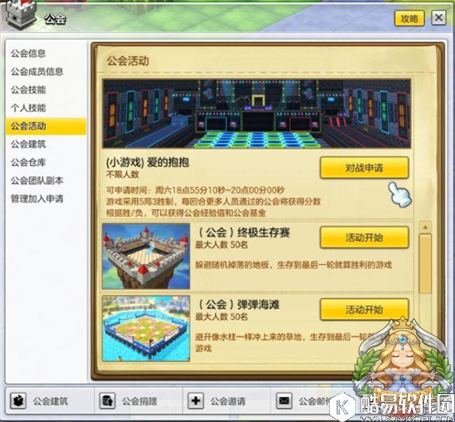 特殊的跳舞技巧 冒险岛2公会小游戏爱的抱抱介绍