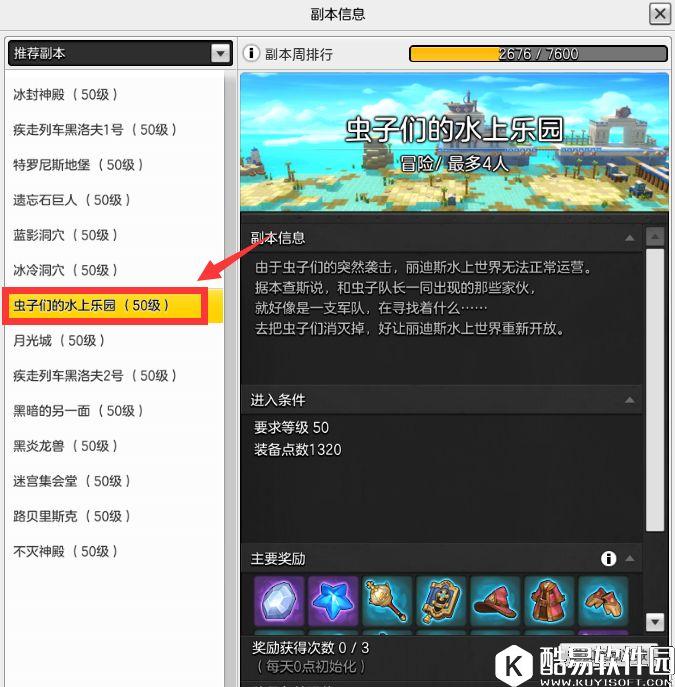 9月26日冒险岛2每日任务攻略 鸡蛋也能成为武器