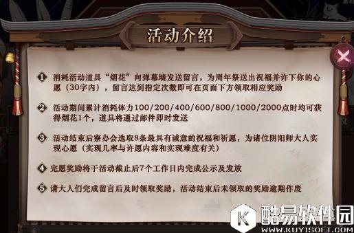阴阳师盛世花火活动简介 肝体力获烟花弹幕许愿