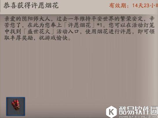 阴阳师盛世花火活动简介 肝体力获烟花弹幕许愿