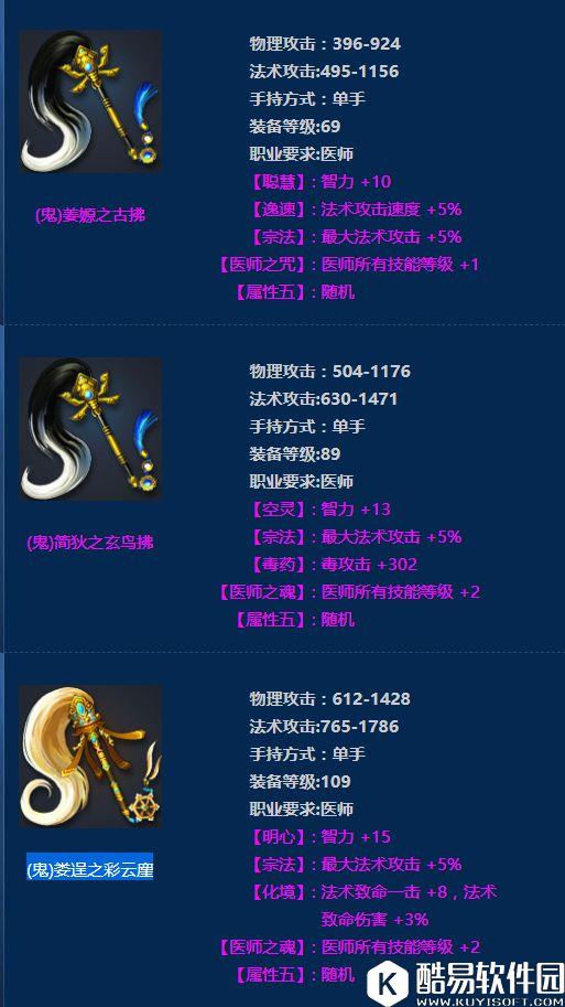 倩女幽魂鬼器类武器图鉴 拂尘、短杖、钝器属性数据