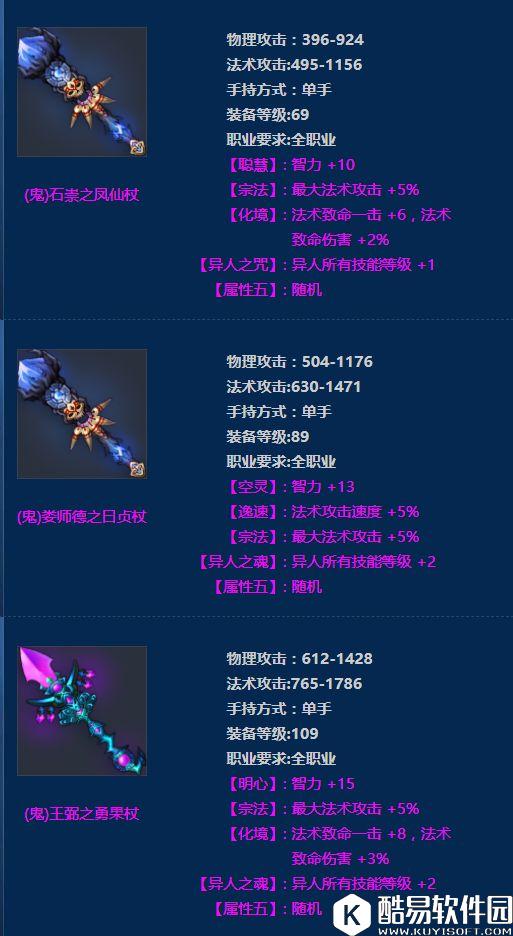 倩女幽魂鬼器类武器图鉴 拂尘、短杖、钝器属性数据