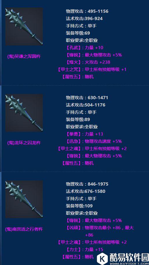 倩女幽魂鬼器类武器图鉴 拂尘、短杖、钝器属性数据