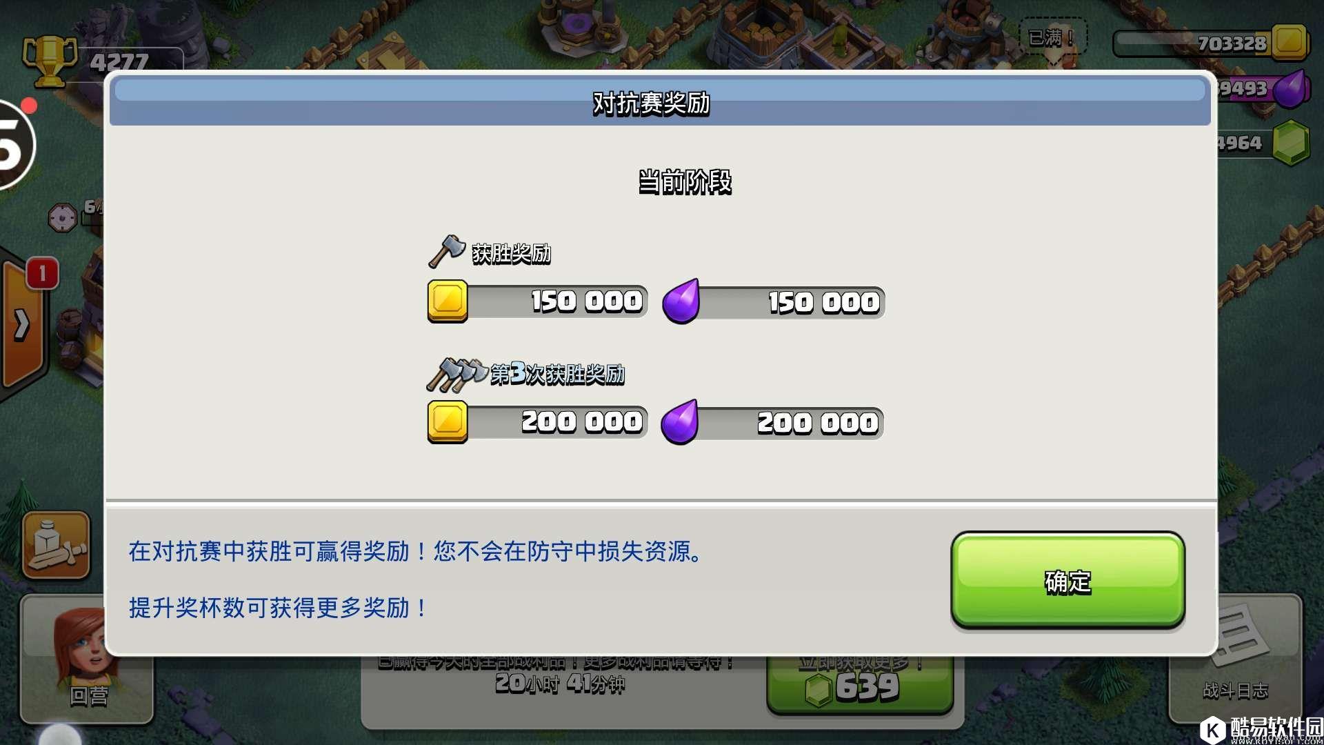 部落冲突玩家实测：夜世界7本打6本无奖励惩罚