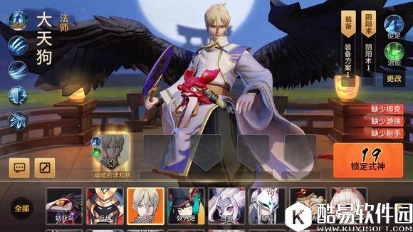 决战平安京大天狗出装 大天狗出装详解