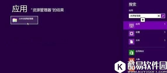 win8系统如何打开资源管理器    win8打开资源管理器的方法