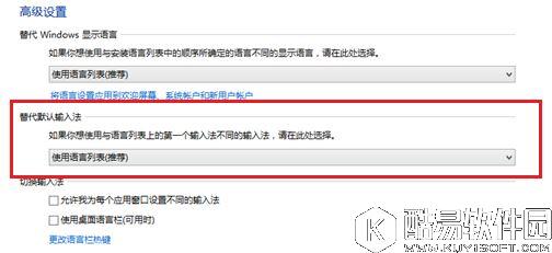 win8系统默认输入法如何改变  win8系统默认输入法改变的方法