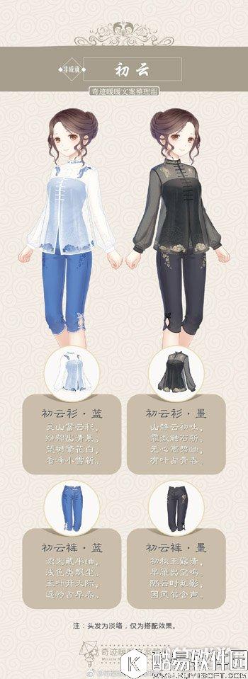 奇迹暖暖非成就初云文案介绍