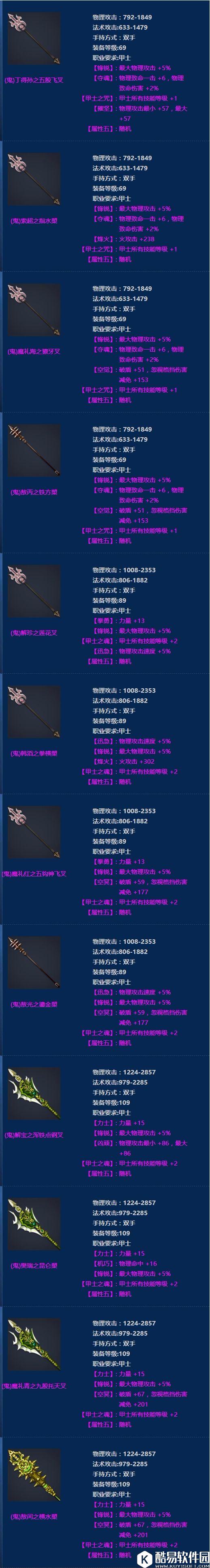 倩女幽魂鬼器类武器图鉴 长杆、弓弩、长杖、琴扇武器属性一览