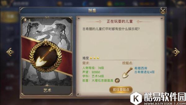 大航海之路发现物正在玩耍的儿童攻略（儿童拳击壁画）