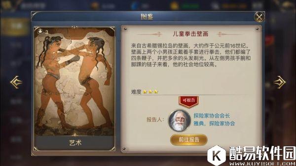 大航海之路发现物正在玩耍的儿童攻略（儿童拳击壁画）