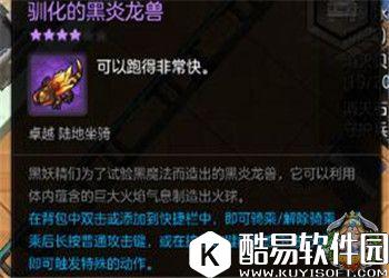 超拽超霸气的坐骑 冒险岛2黑炎龙兽介绍 黑炎龙兽怎么得