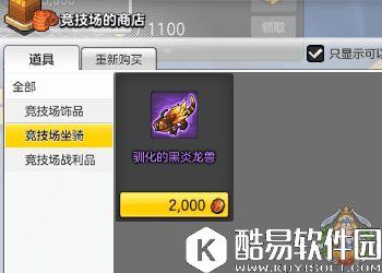 超拽超霸气的坐骑 冒险岛2黑炎龙兽介绍 黑炎龙兽怎么得