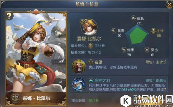 大航海之路跑商攻略 各主计长技能属性对比选哪个好