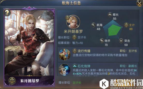 大航海之路跑商攻略 各主计长技能属性对比选哪个好