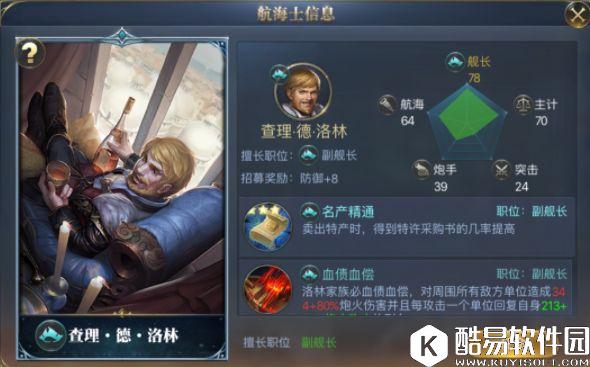 大航海之路跑商攻略 各主计长技能属性对比选哪个好