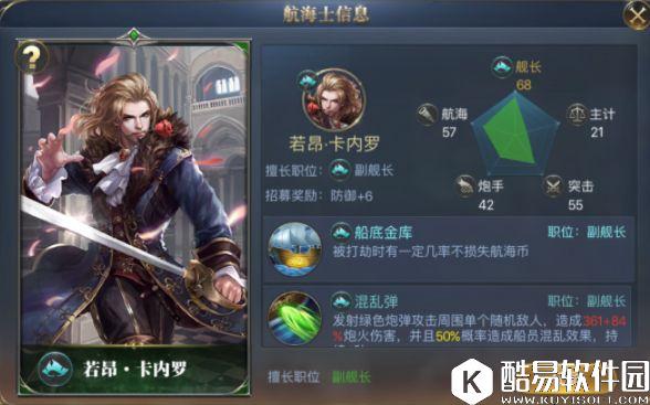 大航海之路跑商攻略 各主计长技能属性对比选哪个好