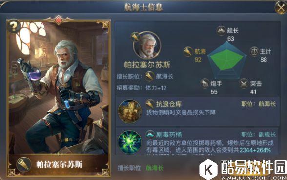 大航海之路跑商攻略 各主计长技能属性对比选哪个好