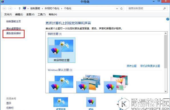 怎么更换win8.1电脑鼠标指针       win8.1电脑鼠标指针更换方法