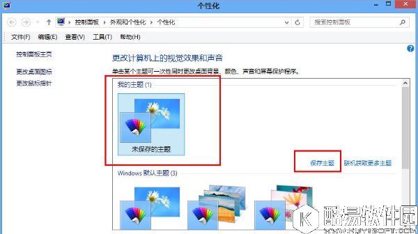 怎么更换win8.1电脑鼠标指针       win8.1电脑鼠标指针更换方法