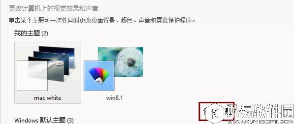 怎么更换win8.1电脑鼠标指针       win8.1电脑鼠标指针更换方法