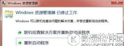 win7资源管理器老是停止工作怎么办 win7资源管理器老是停止工作解决方法