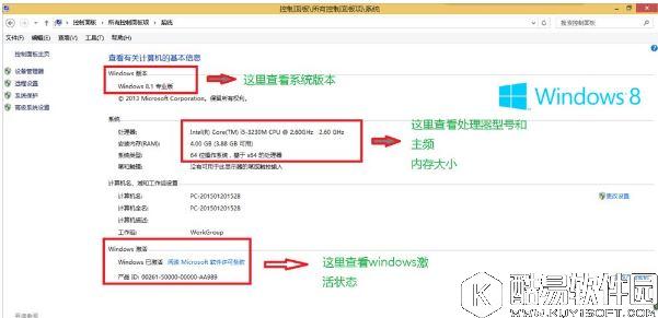 如何查看win8电脑配置 win8电脑配置查看方法