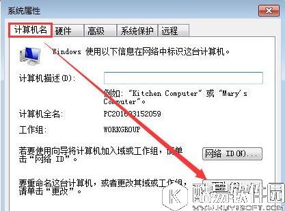 win7系统如何更改工作组名称    win7系统更改工作组名称的方法