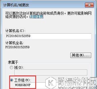 win7系统如何更改工作组名称    win7系统更改工作组名称的方法