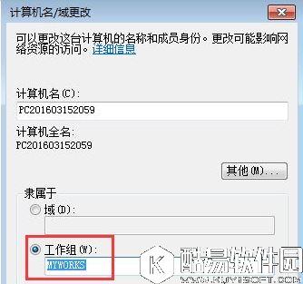 win7系统如何更改工作组名称    win7系统更改工作组名称的方法