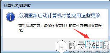 win7系统如何更改工作组名称    win7系统更改工作组名称的方法