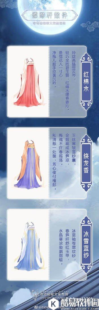 奇迹暖暖非成就缥缈轩散件文案介绍