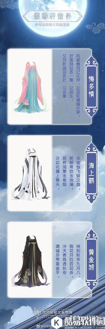 奇迹暖暖非成就缥缈轩散件文案介绍