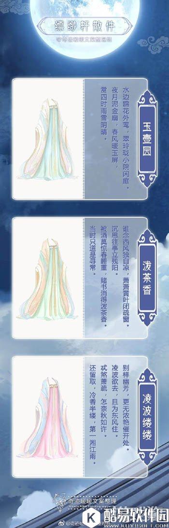 奇迹暖暖非成就缥缈轩散件文案介绍